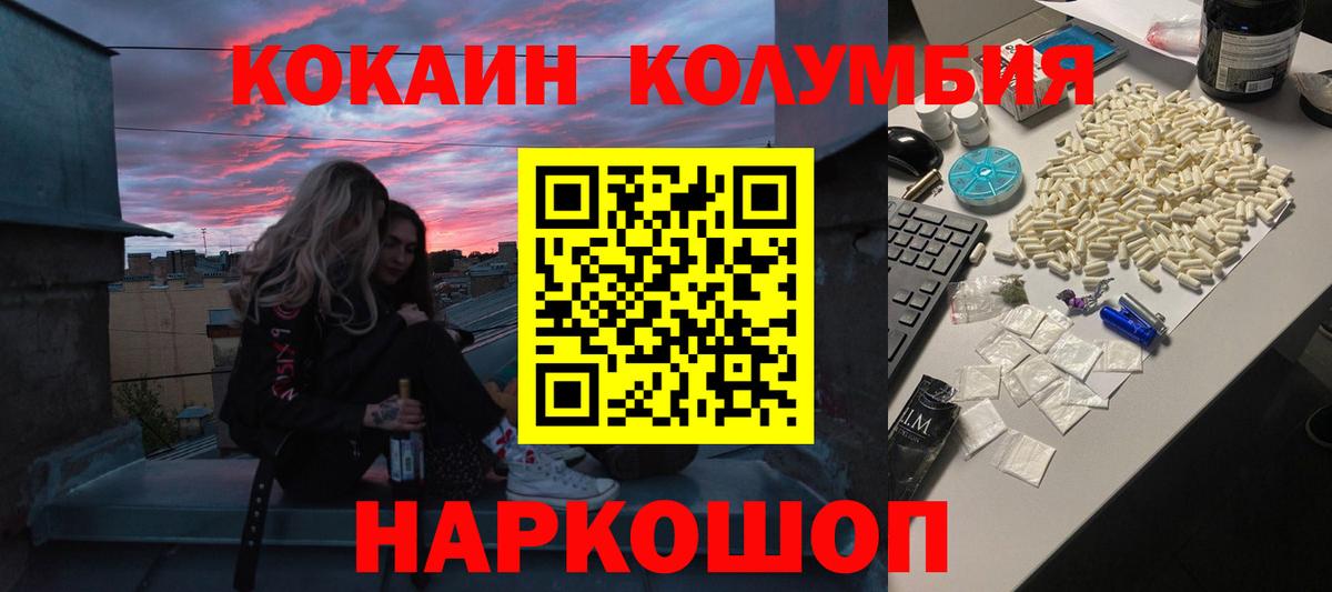 Кокаин Columbia Россия