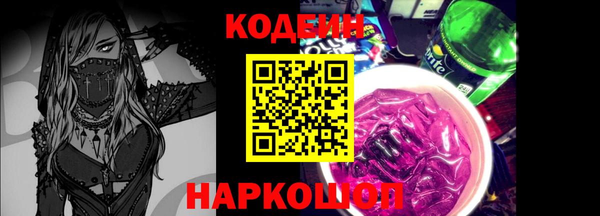 Кодеин напиток Lean (лин)  Вход с VPN  Россия 