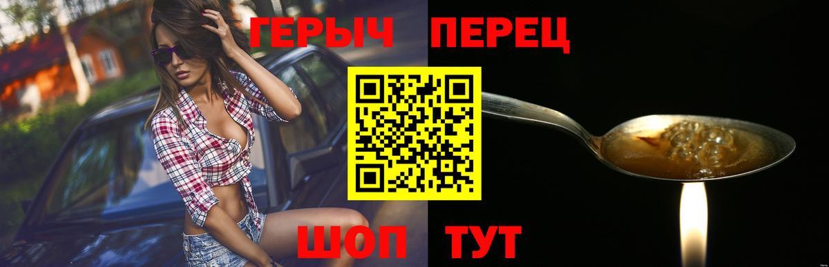 ГЕРОИН герыч  Вход с VPN  Россия 
