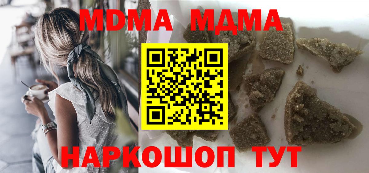 МДМА VHQ  Вход с VPN  MDMA crystal  MDMA  Россия 