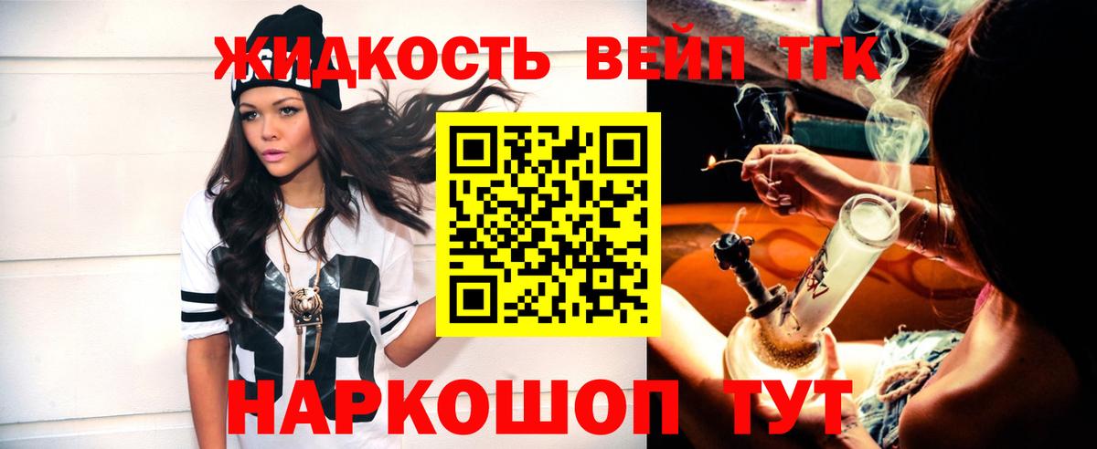 Дистиллят ТГК вейп с тгк Россия